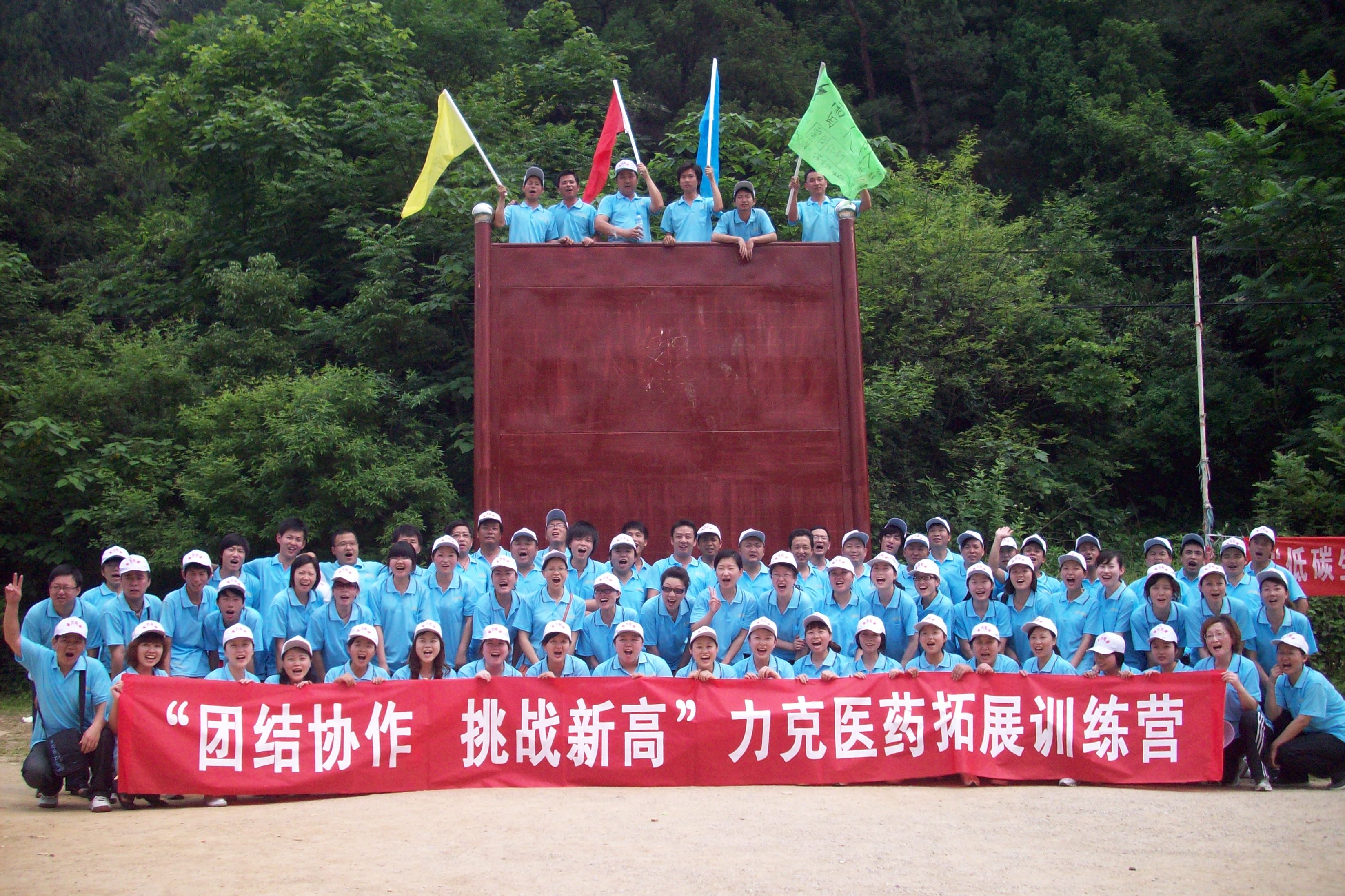 東信醫藥拓展訓練及表彰活動