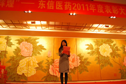 龍騰九州創輝煌——東信醫藥2011年度總結表彰大會暨2012新春...