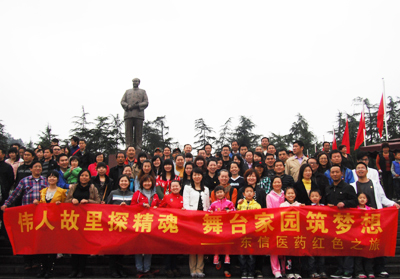 偉人故里探精魂 舞臺家園筑夢想——記湖北東信醫藥有限公司2012...