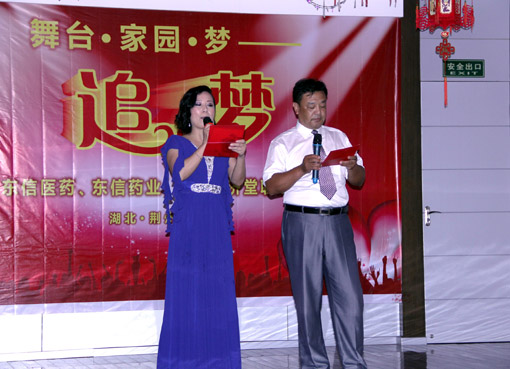 舞臺、家園、夢——追夢晚會 東信三兄弟公司同慶上半年業務人員交流...