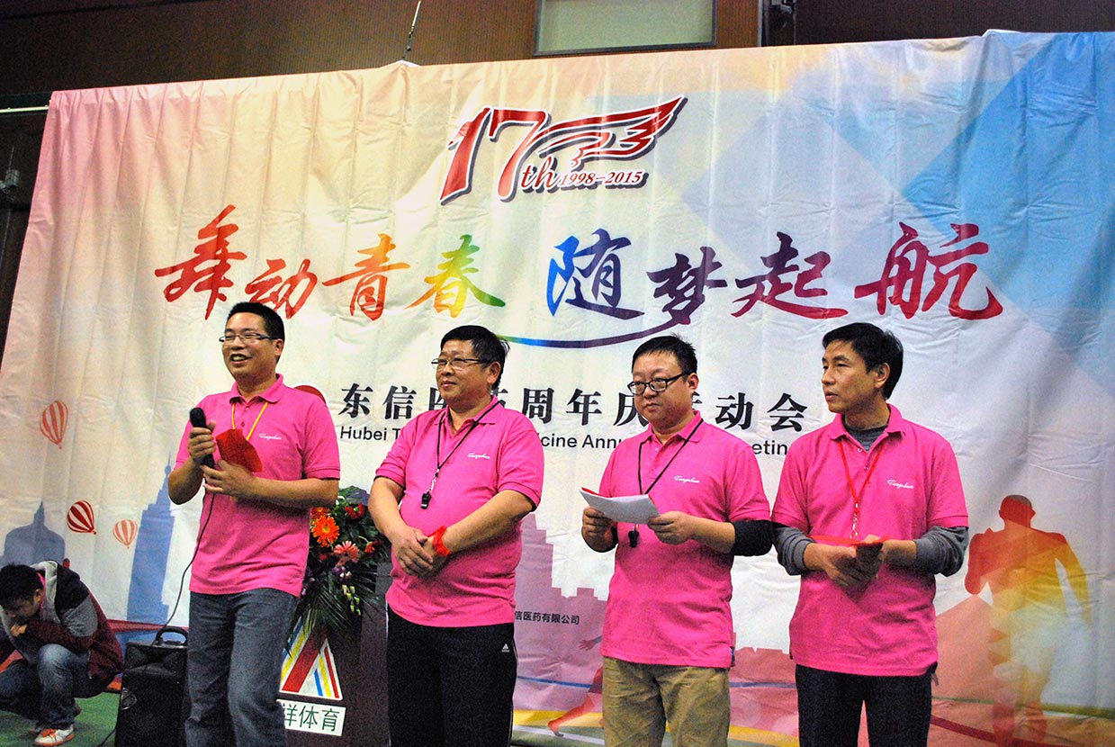 舞動青春，隨夢起航——東信醫藥隆重舉辦17周年慶運動會