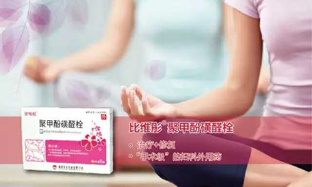 宮頸糜爛為何越來越低齡？應當如何治療？