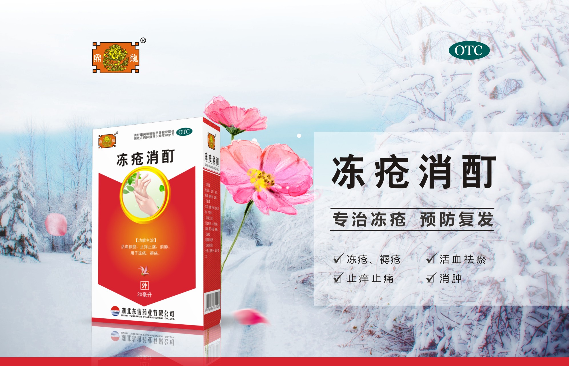 冬季如何預防治療凍瘡？