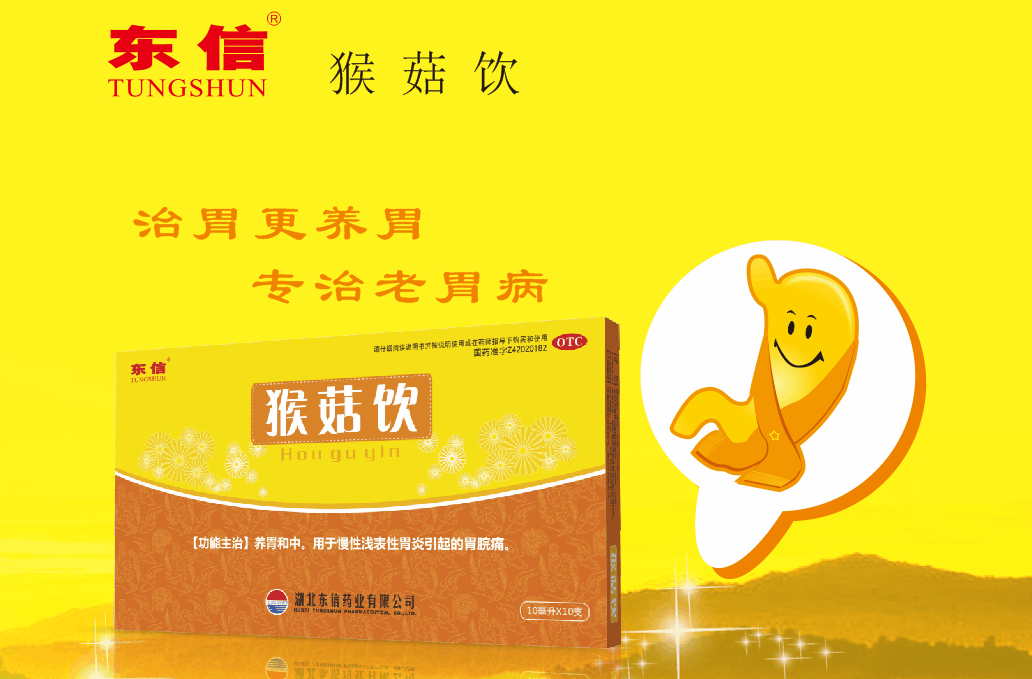 養胃更治胃 專治老胃病