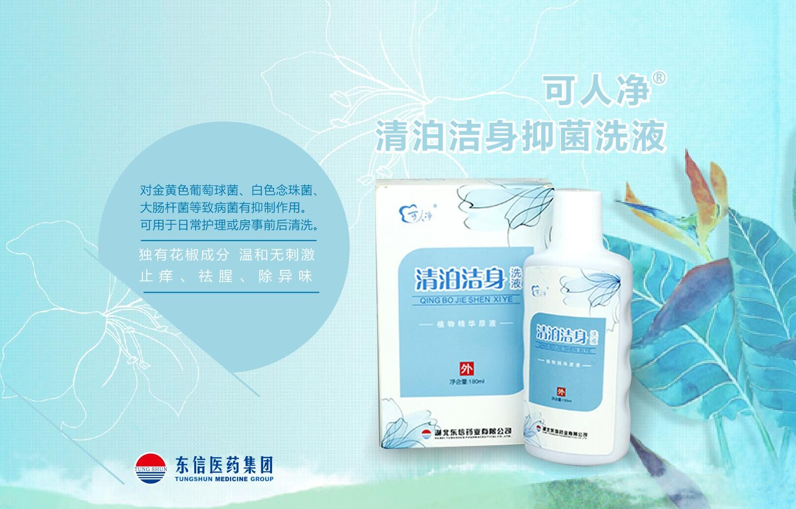 外用+洗液，對女人從內(nèi)而外的呵護(hù)