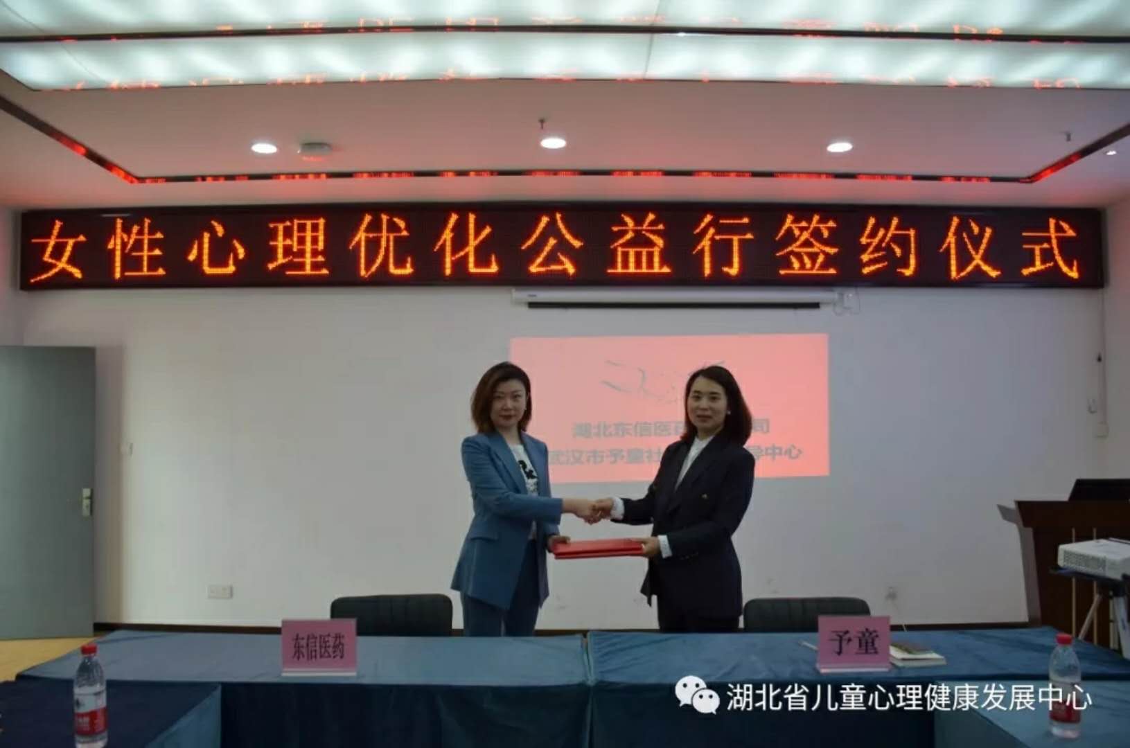 愛無疆，行更遠——東信醫藥攜手予童啟動“女性心理優化公益行”