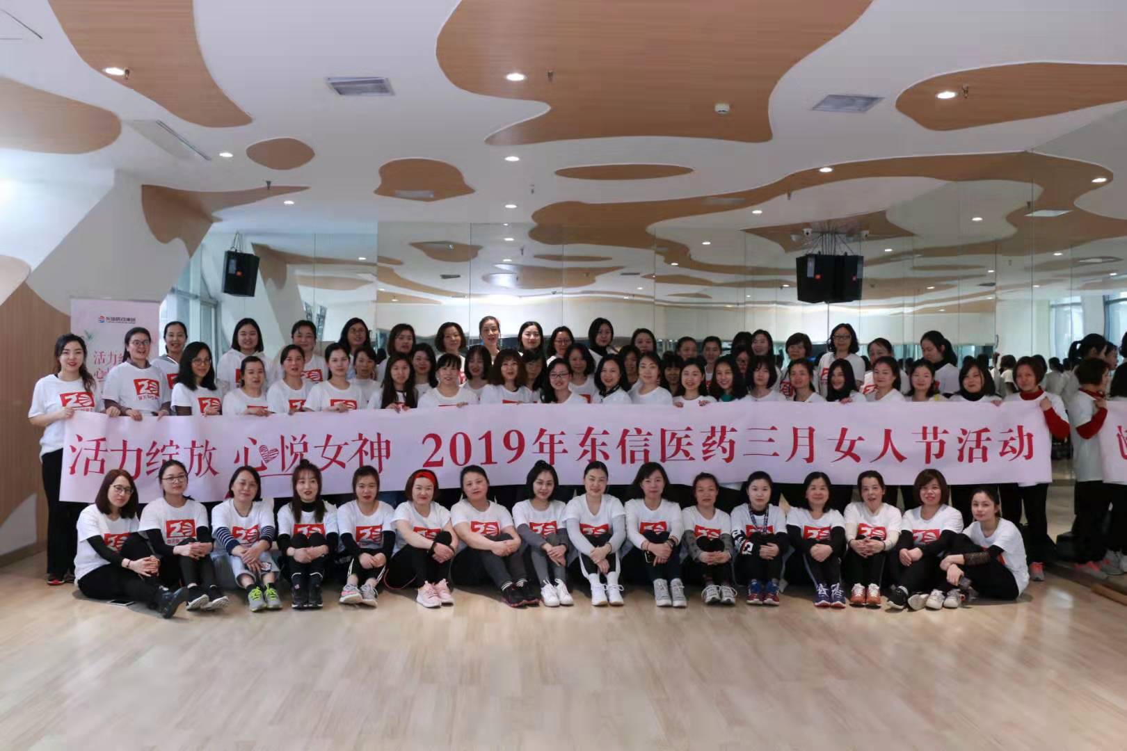 活力綻放，心悅女神--東信醫(yī)藥女神節(jié)活動