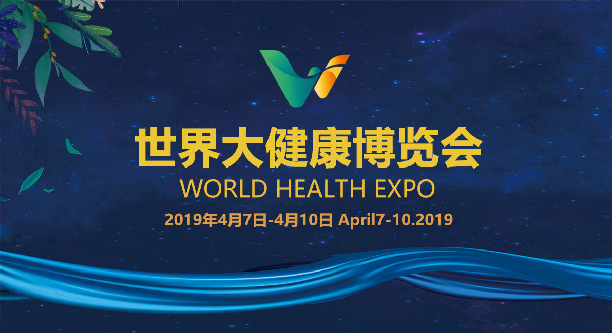 相約健博會：東信醫藥?點亮健康夢想