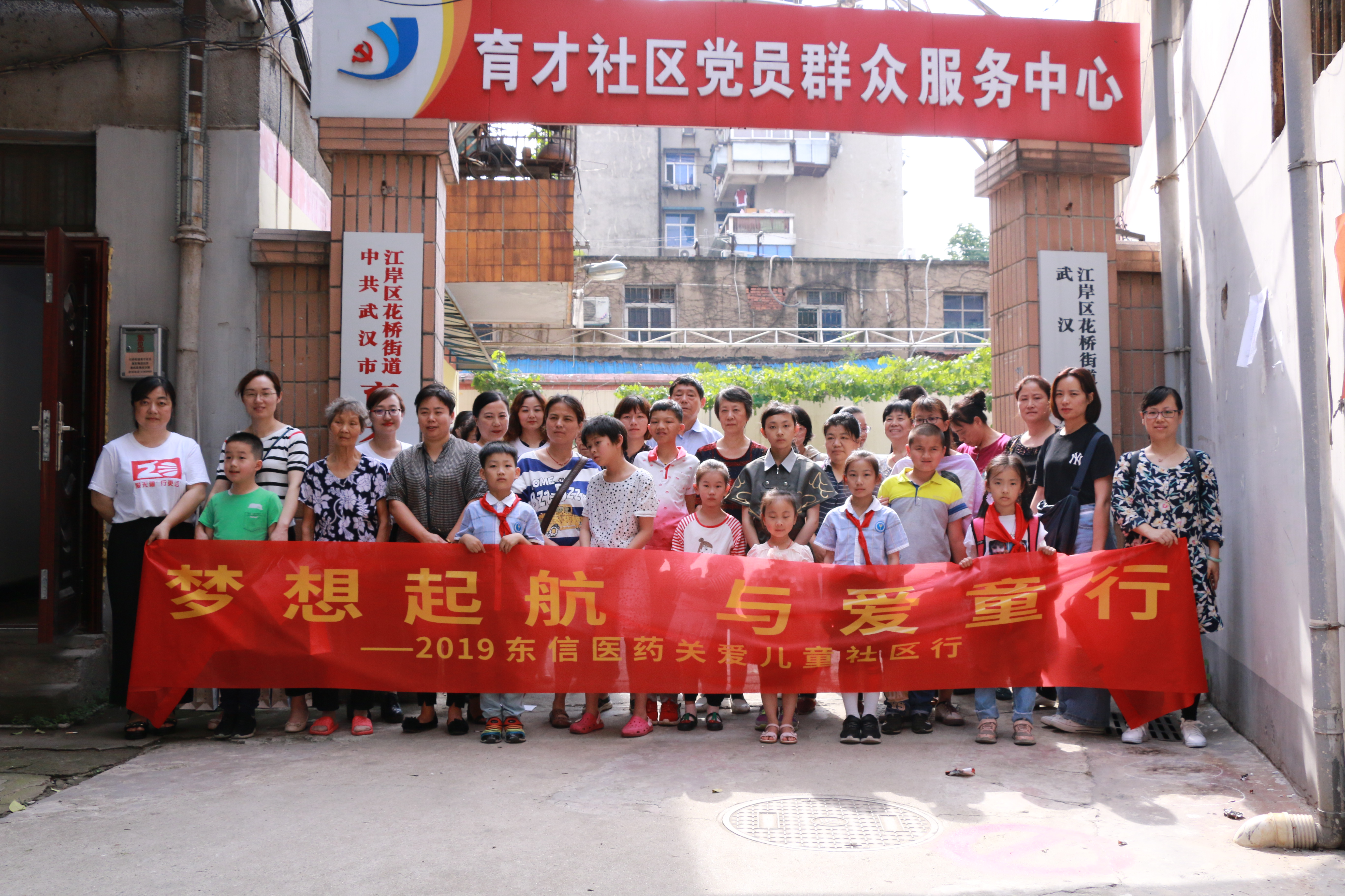 夢想起航，與愛童行