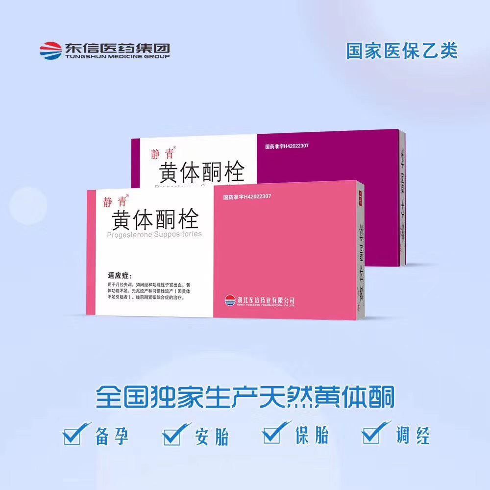 靜青“黃體酮栓”走進婦產醫院
