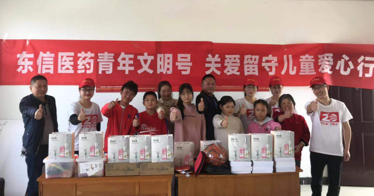 東信醫藥青年文明號 關愛留守兒童愛心行