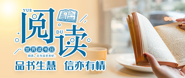 東信醫藥第七屆“品書生慧，信亦有情”讀書活動拉開帷幕