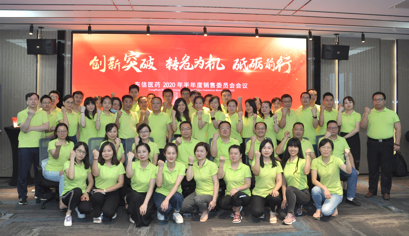 創新突破，轉危為機，砥礪前行——東信醫藥召開2020年半年度銷售...