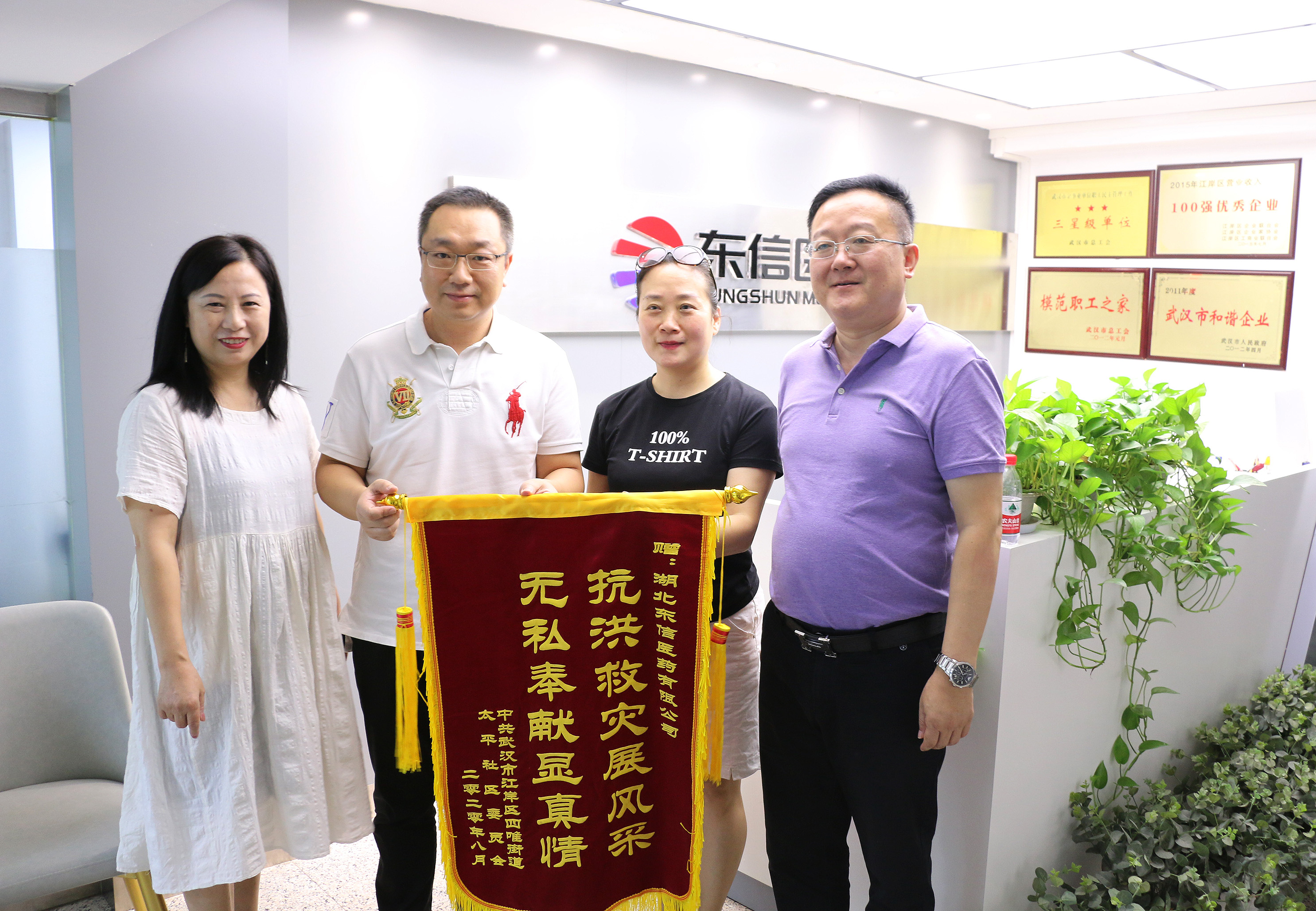 湖北省委書記應勇看望慰問防汛人員，東信醫藥集團將繼續堅守抗洪一線