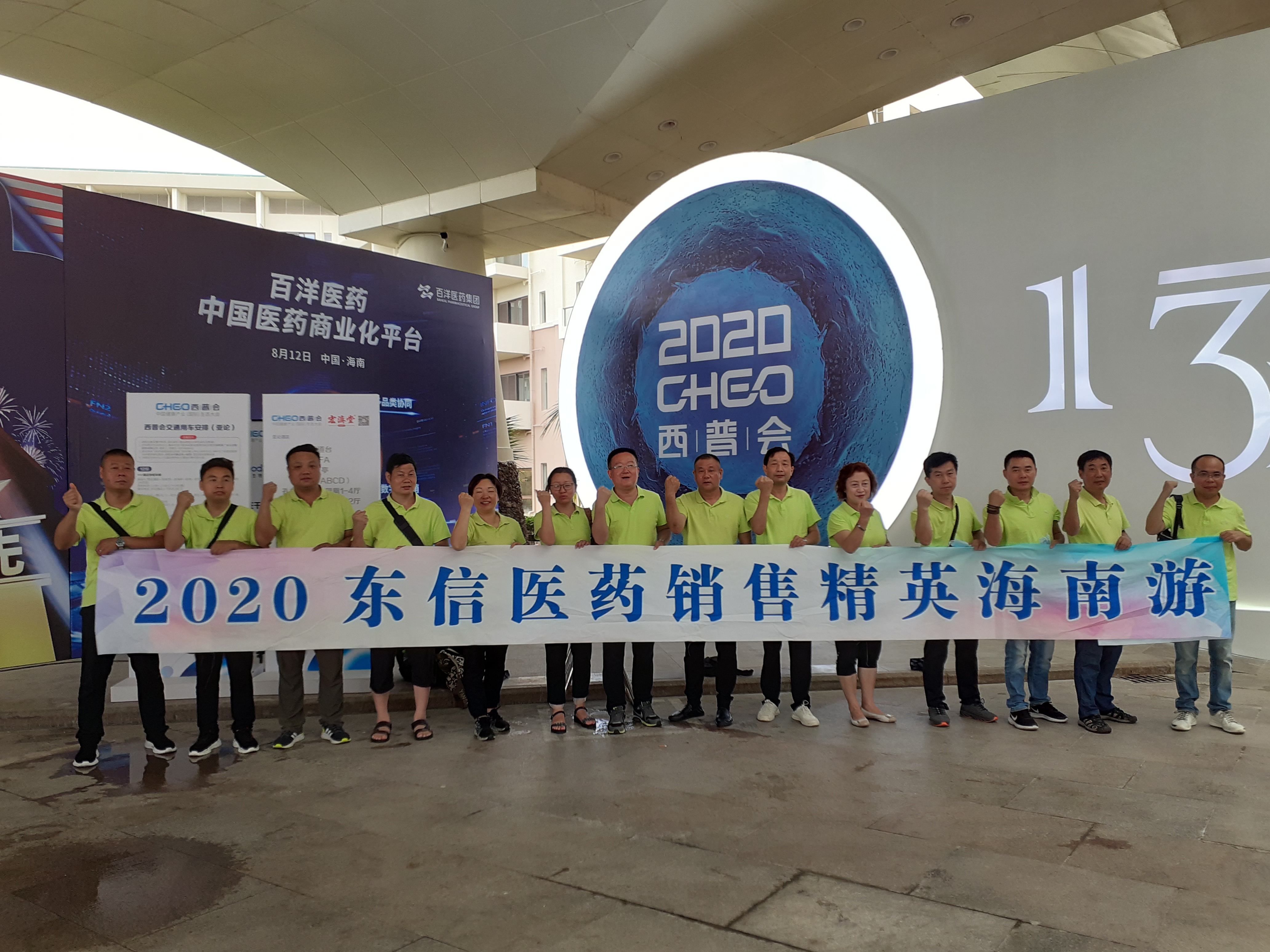 東信醫藥銷售精英觀摩博鰲西普會，感受三亞風情