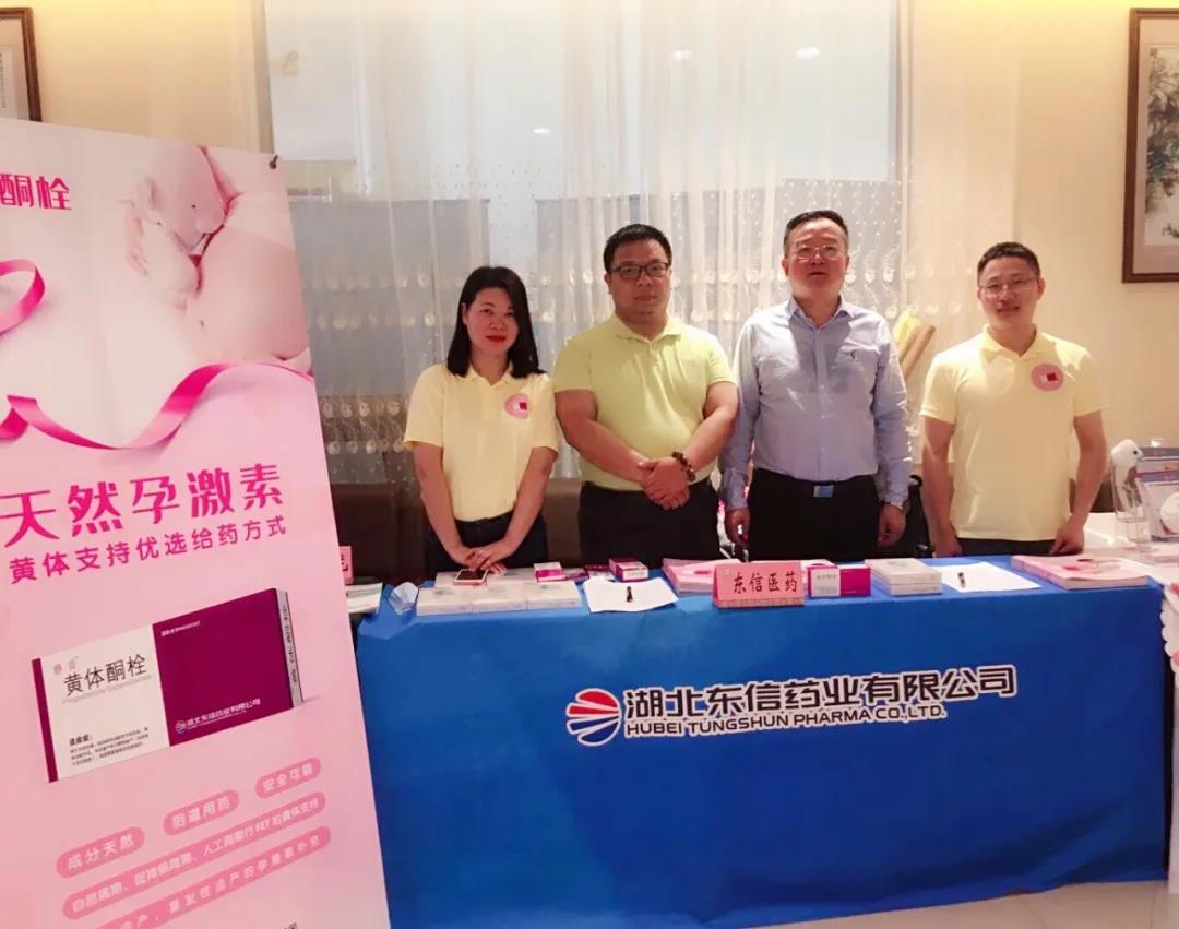 東信藥業應邀參加湖北生殖年會，黃體酮栓閃耀全場