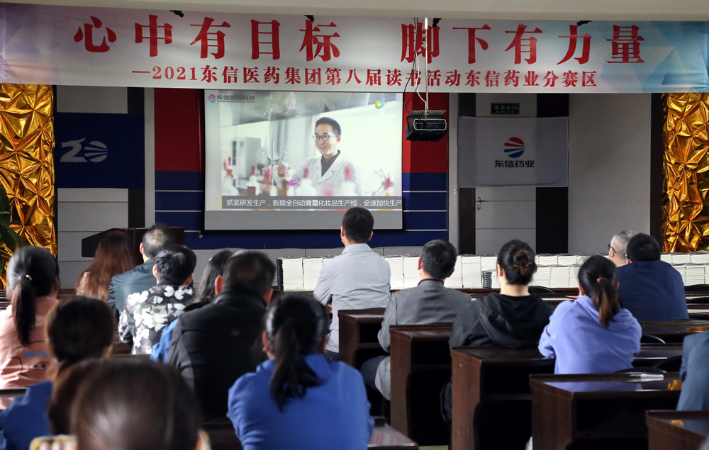 東信醫藥集團“心中有目標，腳下有力量”第八屆讀書活動啟動