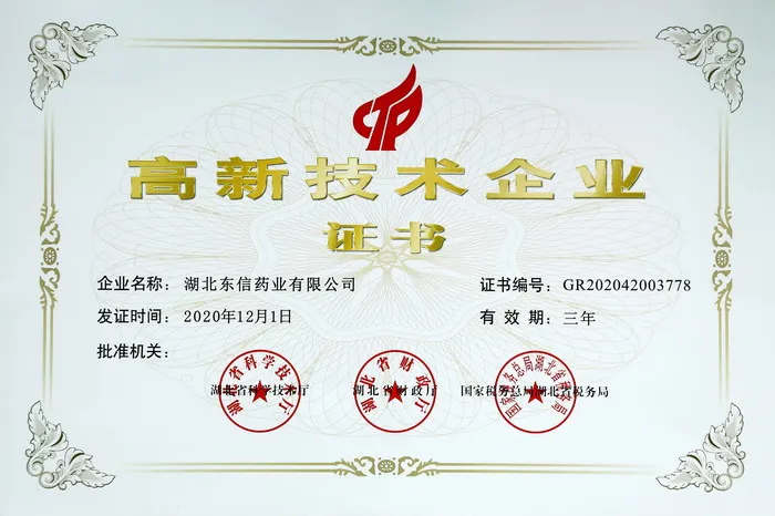 喜訊！東信藥業再次榮獲“高新技術企業”稱號