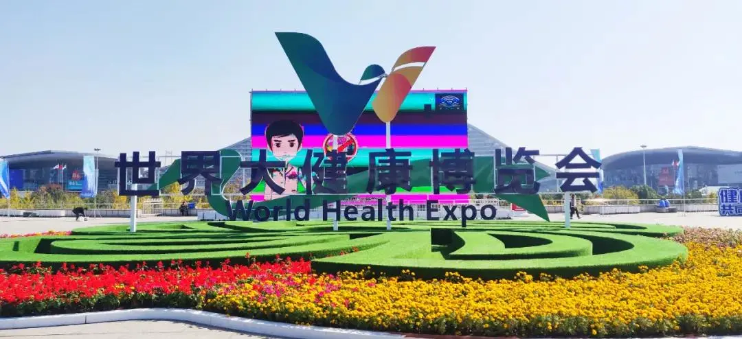 聚集第三屆世界大健康博覽會｜2020年武漢市大健康產業規模達40...