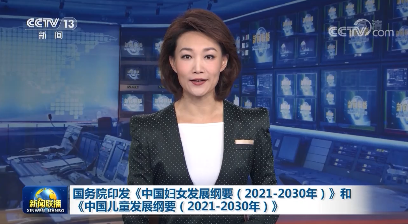 有一份國務院印發的婦女和兒童發展綱要|請查收！