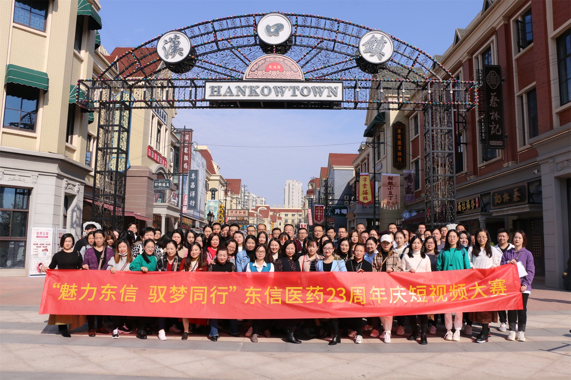 “魅力東信，馭夢同行”，東信醫(yī)藥隆重舉辦23周年慶暨短視頻大賽
