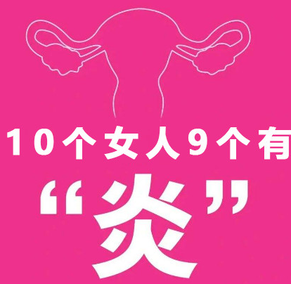 婦科疾病你真的了解嗎？