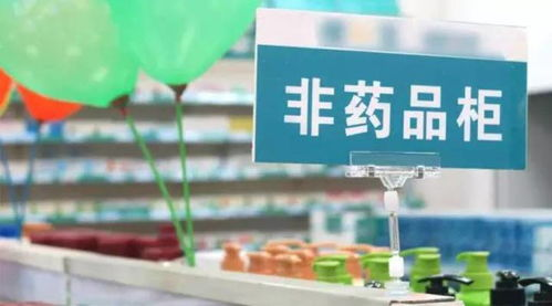 “非藥”重回藥店經(jīng)營范圍，能否紓困藥店？