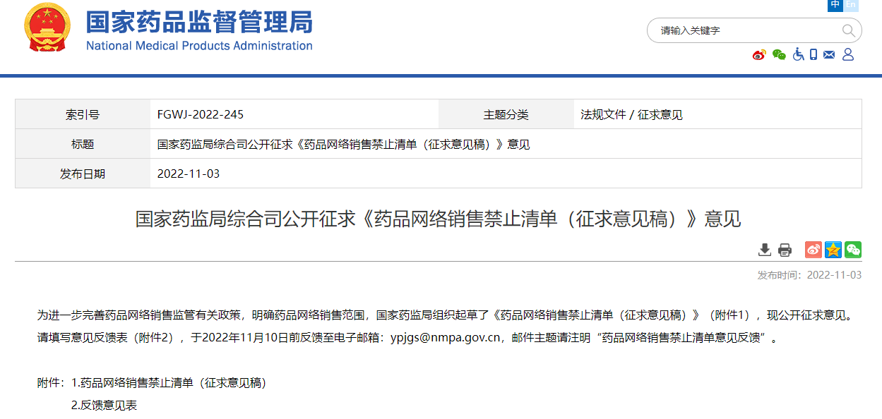 9類藥品禁止網售！藥品網絡銷售禁止清單（征求意見稿）發布