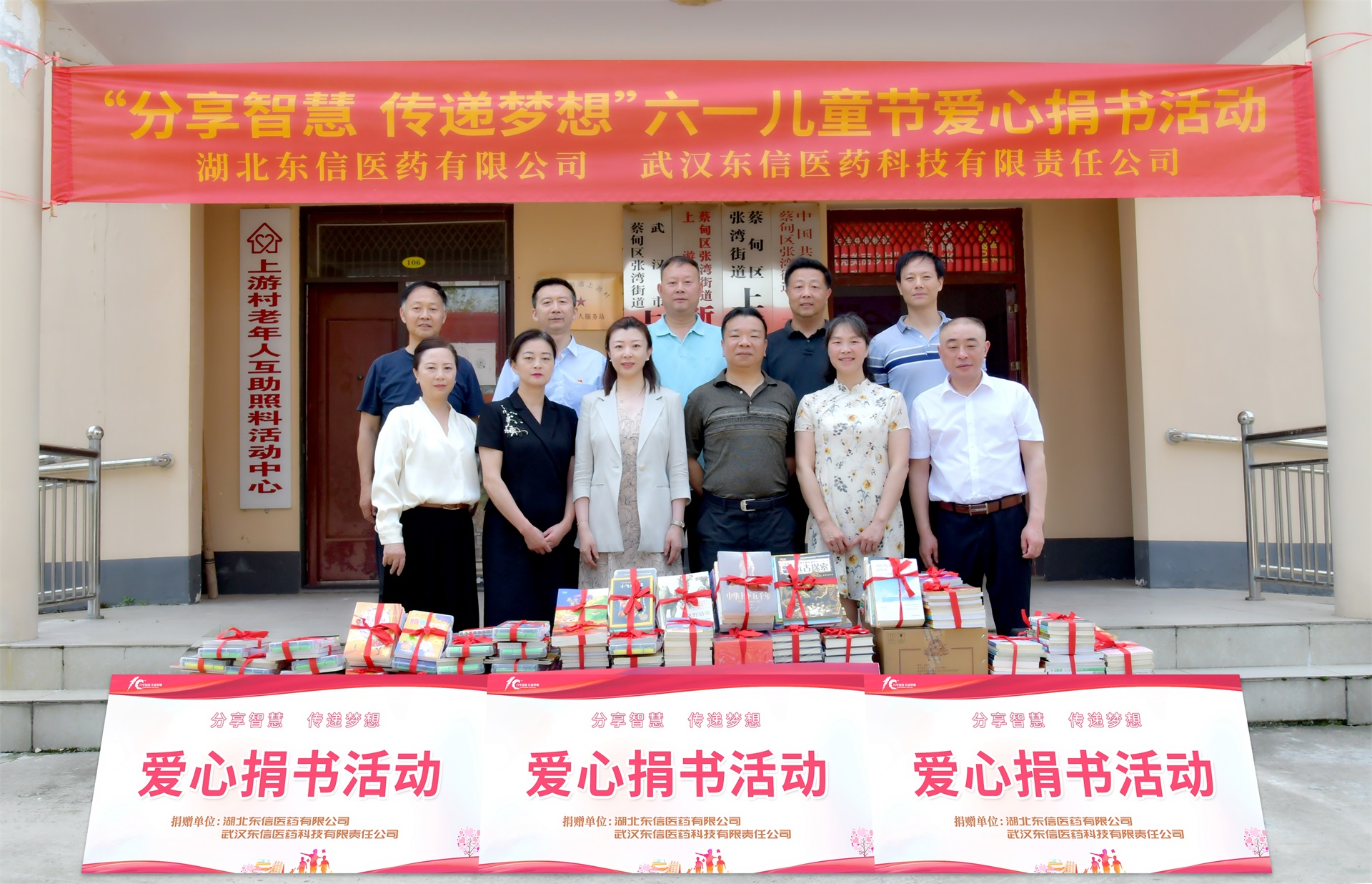 分享智慧，傳遞夢想 ｜ 武漢市婦聯攜手東信醫藥集團在蔡甸區上游村...