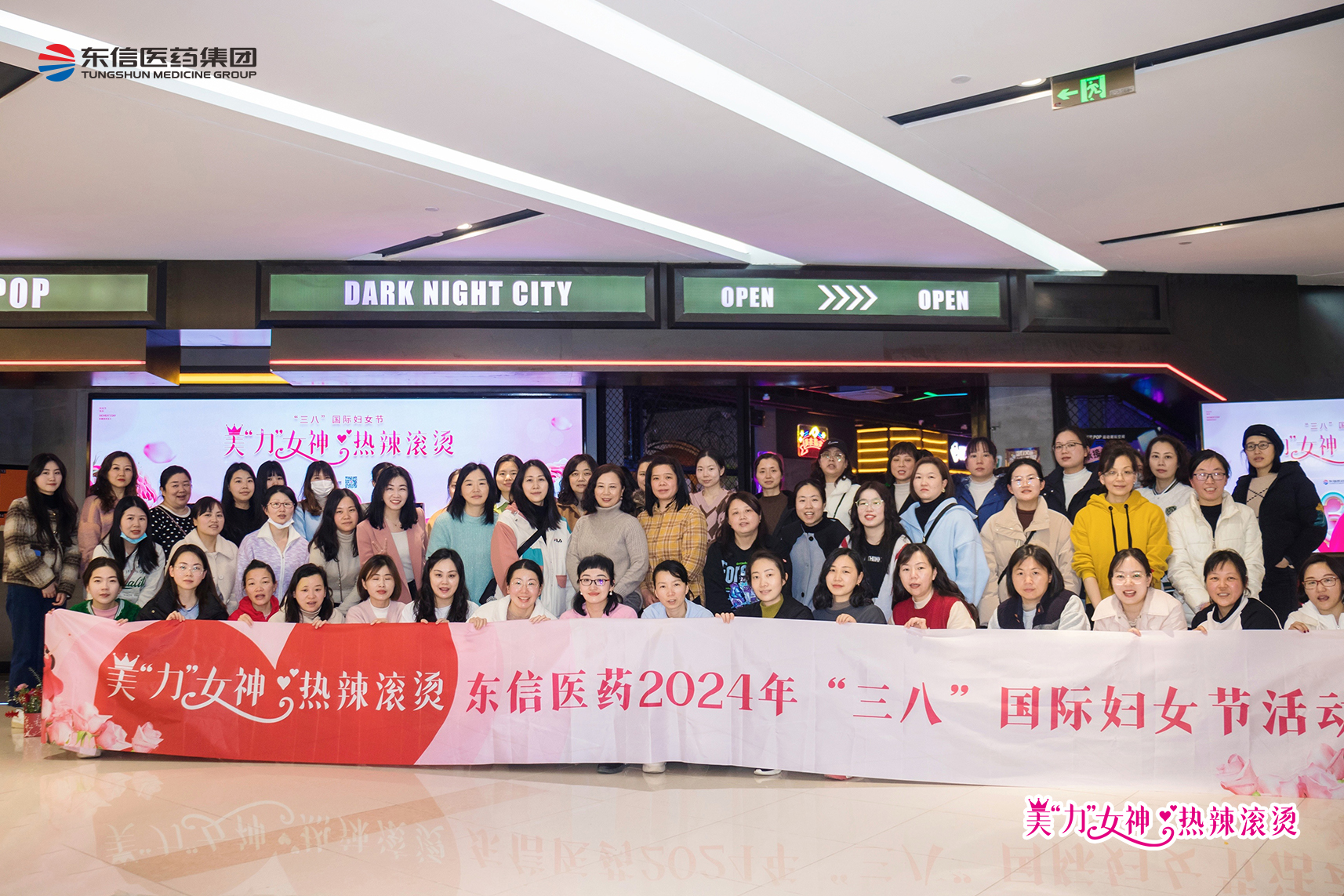 美“力”女神，熱辣滾燙 | 東信醫藥集團開展豐富多彩的活動慶祝“...