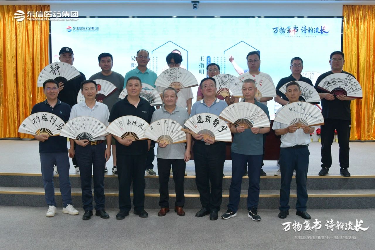 東信醫藥集團第十一屆讀書活動“翰墨飄香”父親節活動成功舉辦