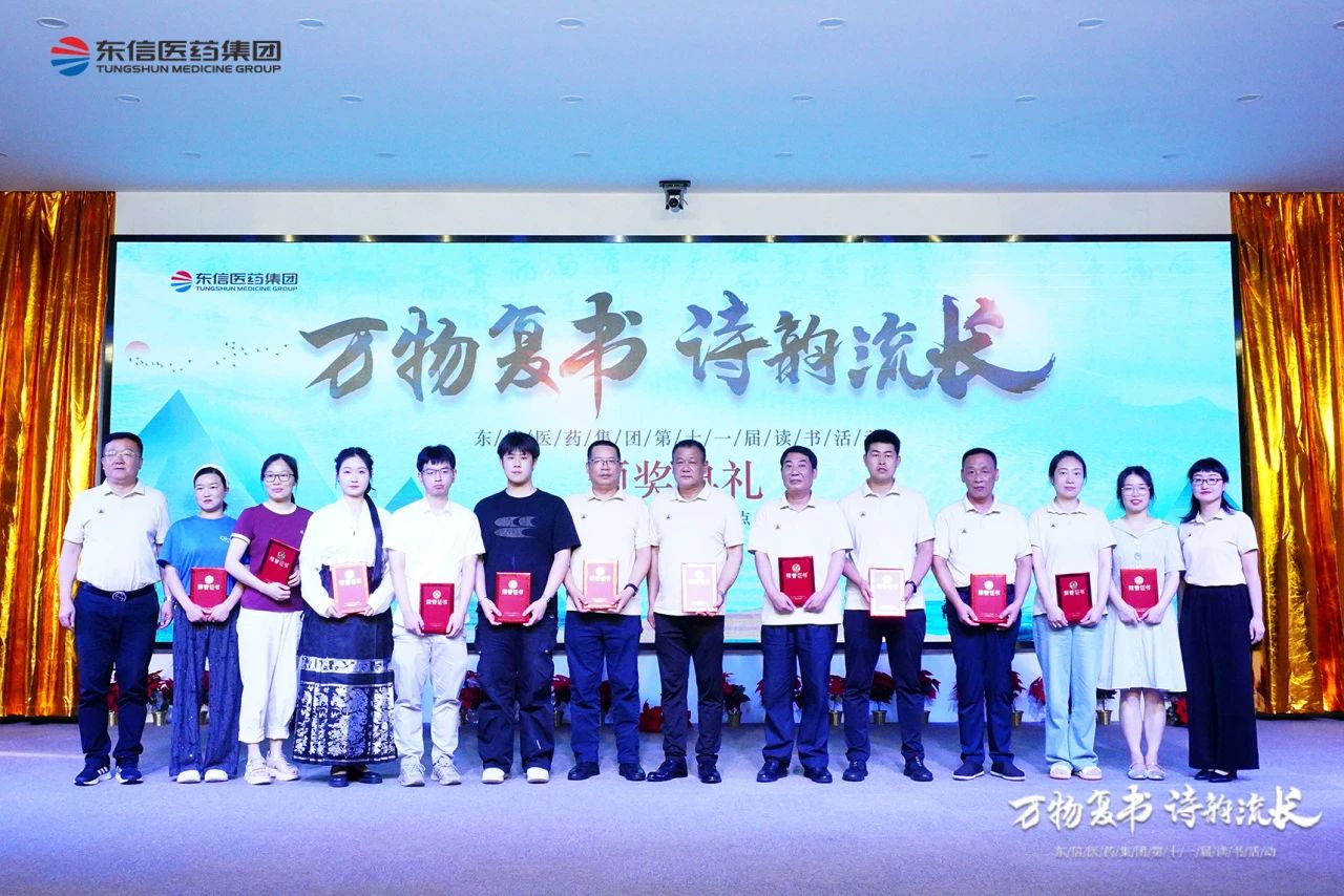 東信醫藥集團第十一屆“萬物復書，詩韻流長”讀書活動圓滿收官