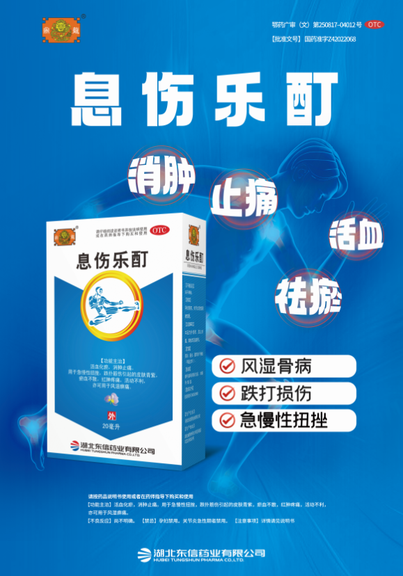 風濕病與冬病夏治