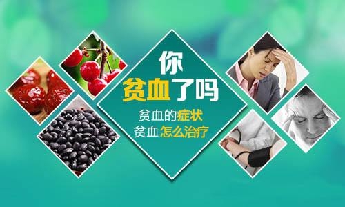 健康科普：關(guān)于貧血，有哪些應(yīng)該知道的事？