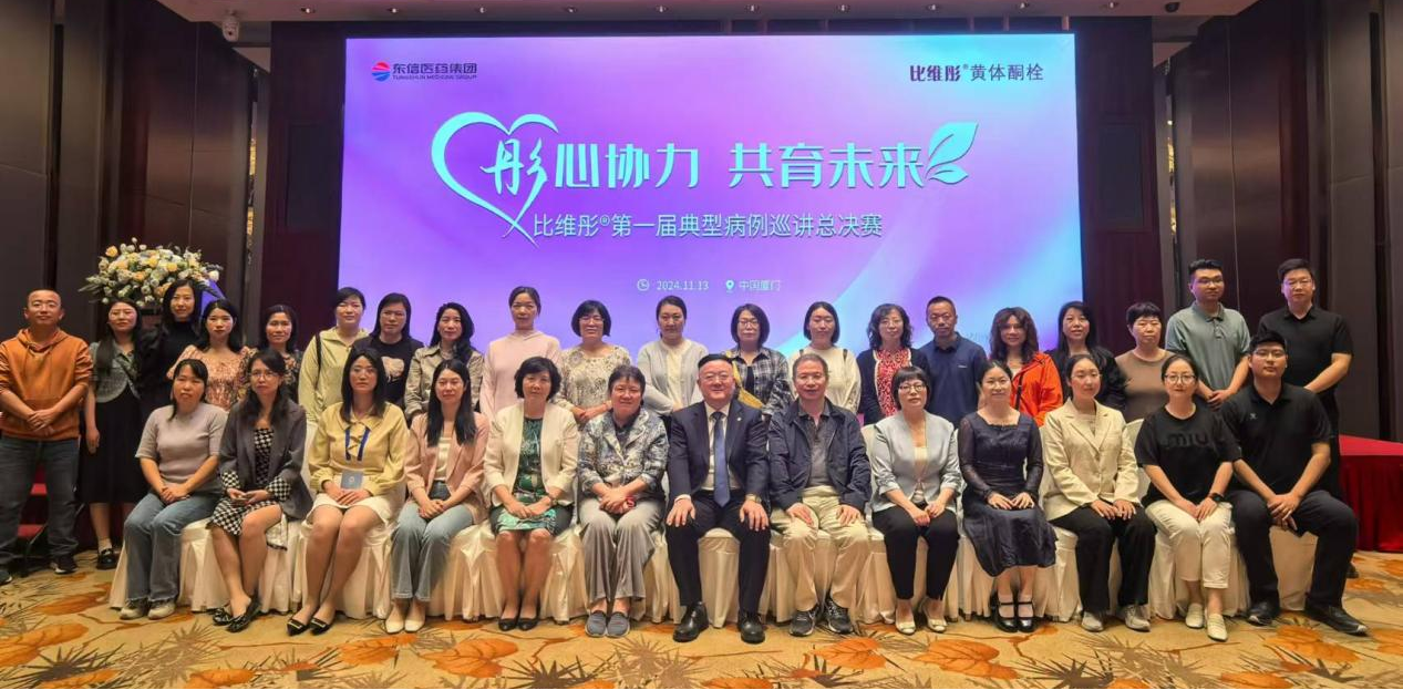 “彤心協力 共育未來” | 比維彤?栓亮相第十七屆生殖醫學年會 ...