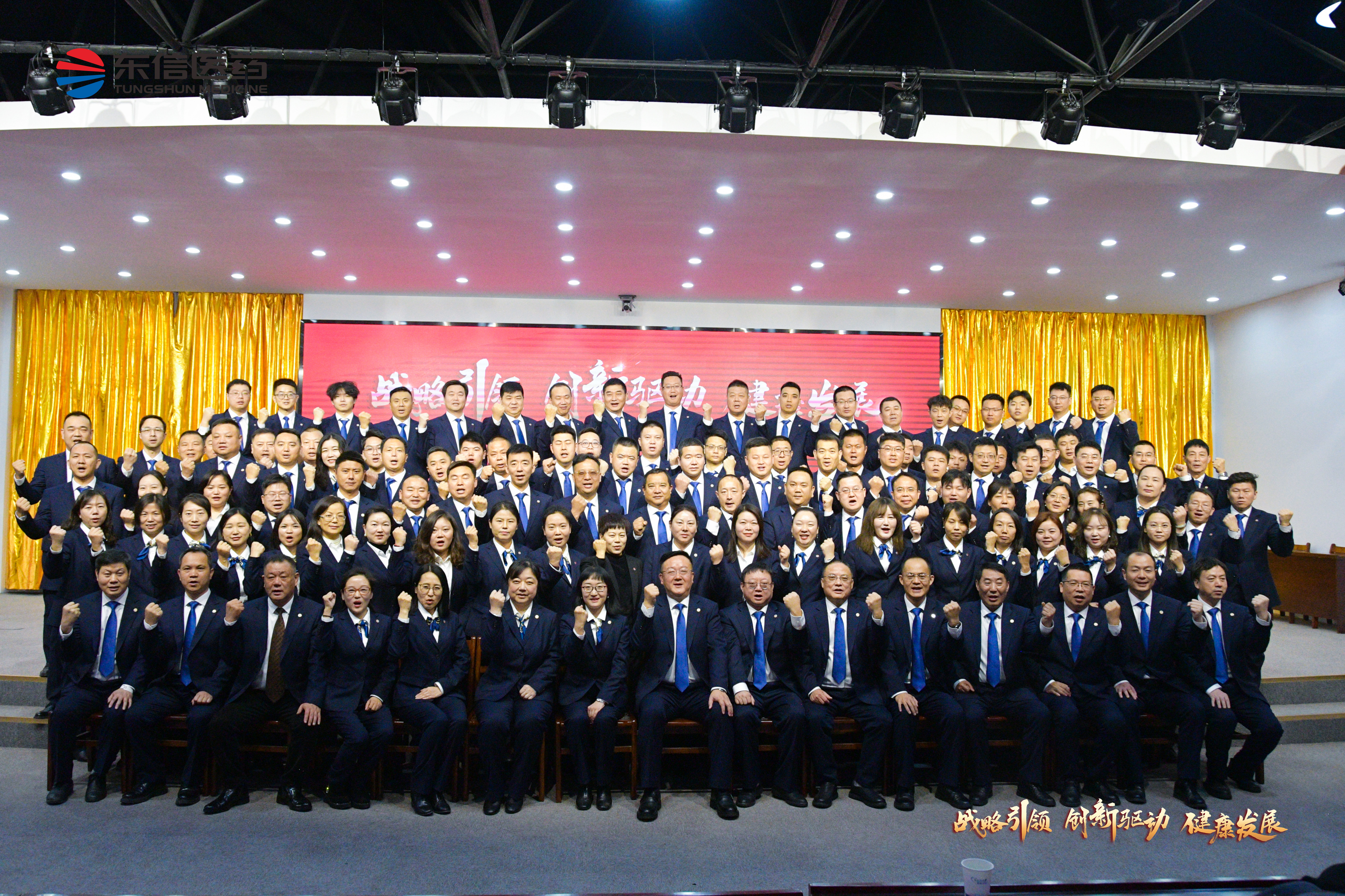 戰略引領  創新驅動  健康發展 ｜ 2025年全國營銷工作會議...