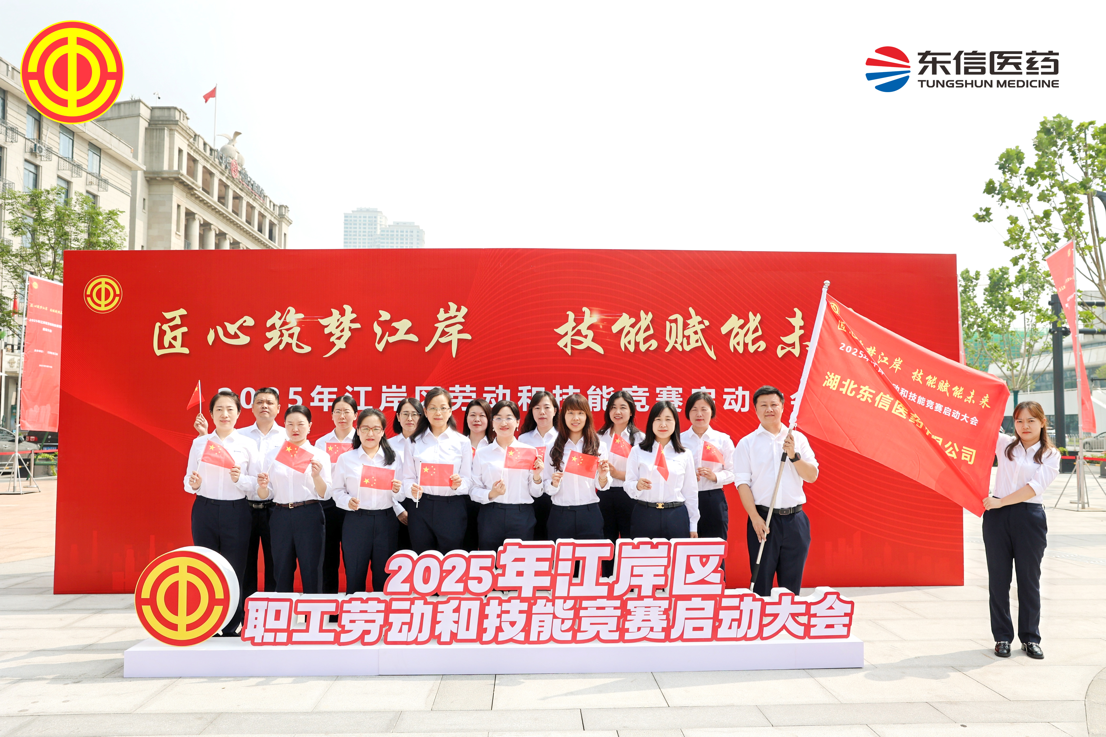 東信醫藥參加武漢市江岸區“匠心筑夢江岸 技能賦能未來”主題勞動和...