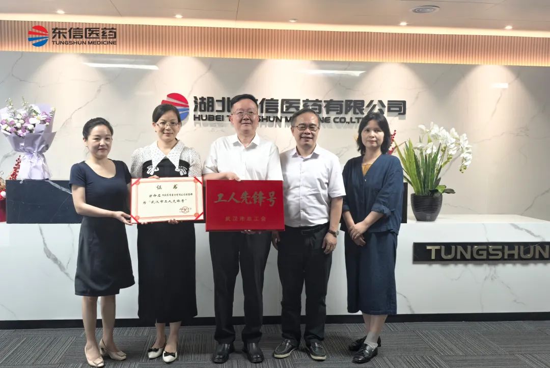 喜報 | 東信醫藥榮獲武漢市“工人先鋒號”殊榮
