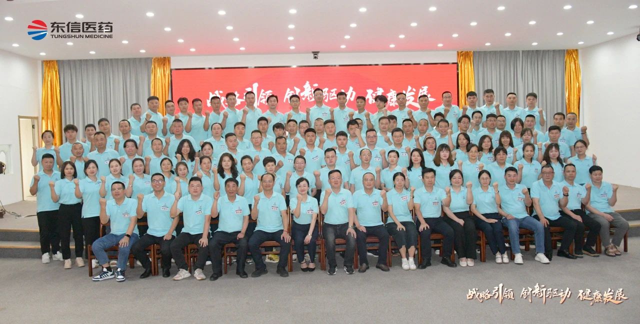 建設(shè)學(xué)習(xí)型團(tuán)隊(duì)，實(shí)現(xiàn)高質(zhì)量發(fā)展｜東信醫(yī)藥2025年半年度營(yíng)銷(xiāo)工作...