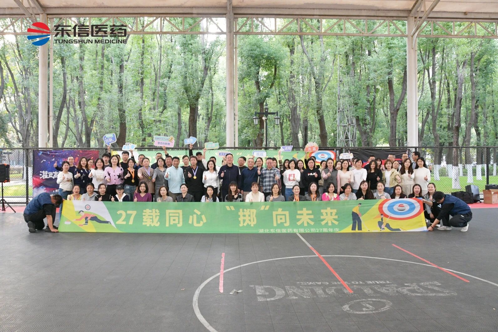 27載同心，“擲”向未來——湖北東信醫藥有限公司27周年慶圓滿舉...