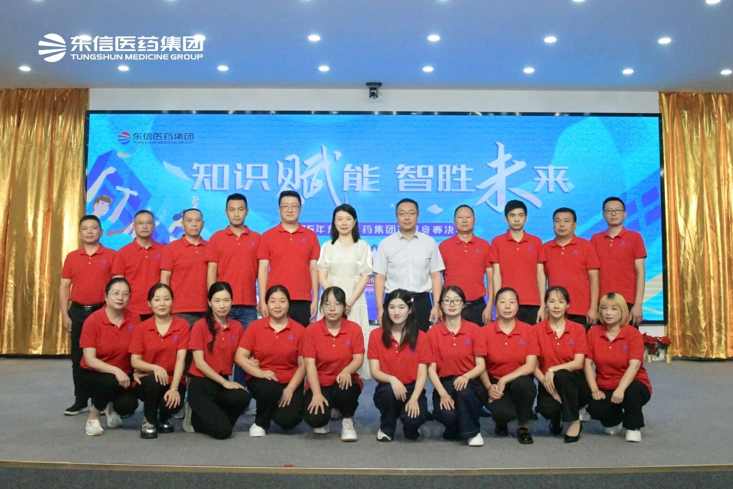 東信醫(yī)藥集團(tuán)2025年“知識(shí)賦能，智勝未來(lái)”知識(shí)競(jìng)賽圓滿(mǎn)收官