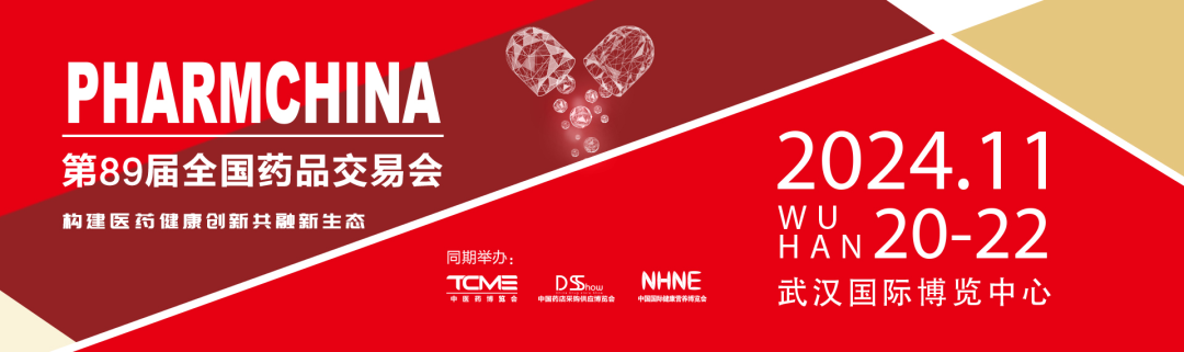 共襄盛舉，共創未來 | 東信醫藥集團邀您相聚武漢藥交會